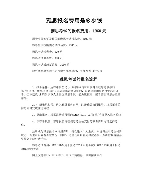雅思报名费用是多少钱