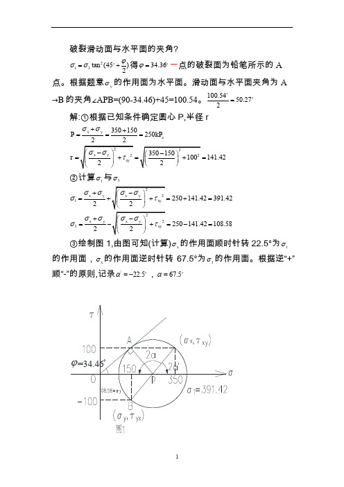 清华土力学第二版疑问总结