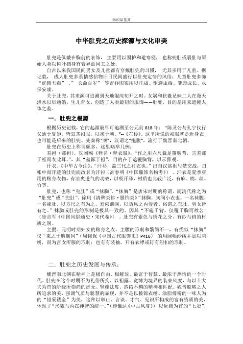 中华肚兜之历史探源与文化审美