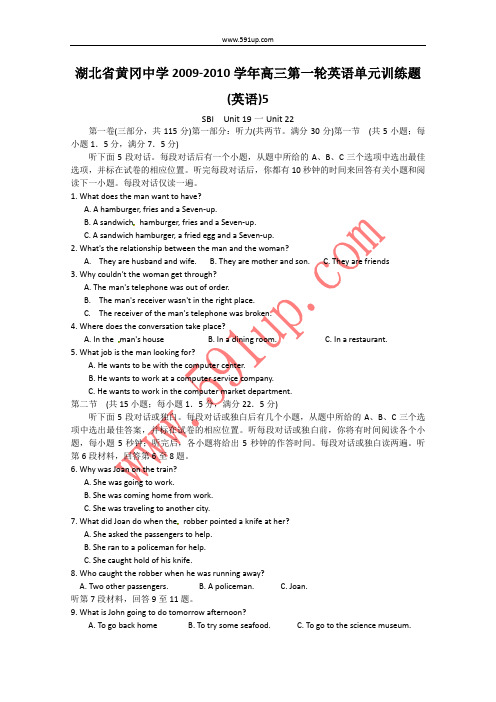 湖北省黄冈中学2011届高三英语第一轮单元训练(5)