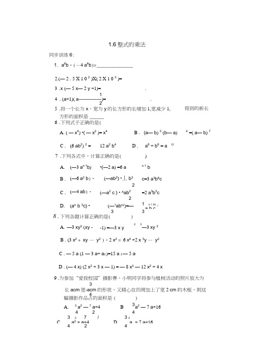 七年级下北师大版1.6整式的乘法同步练习2