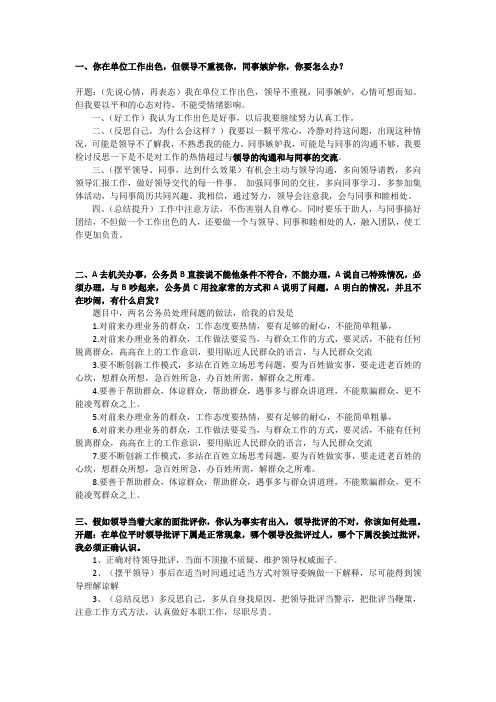 国考面试真题2——人际关系