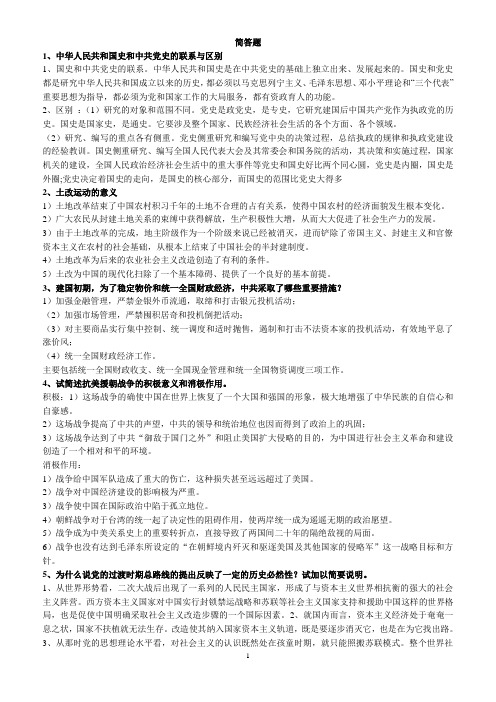 共和国简答论述