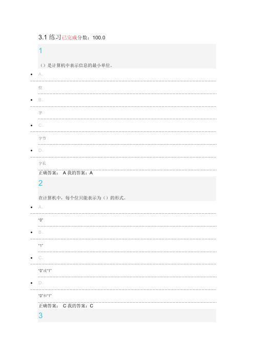 (完整版)计算机第三.四章(网上题目,含答案)