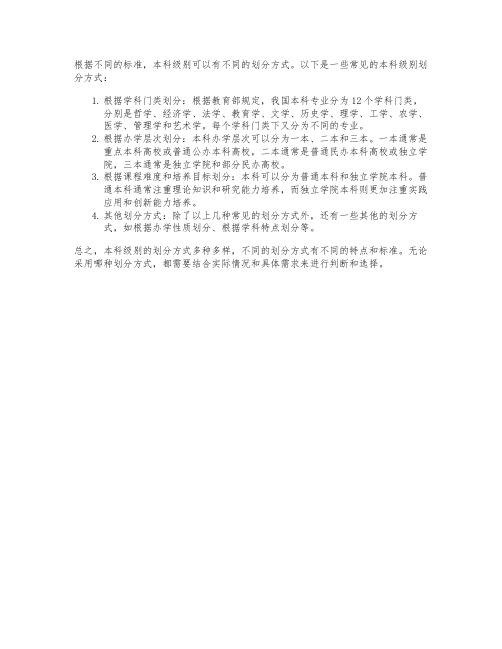 本科级别划分