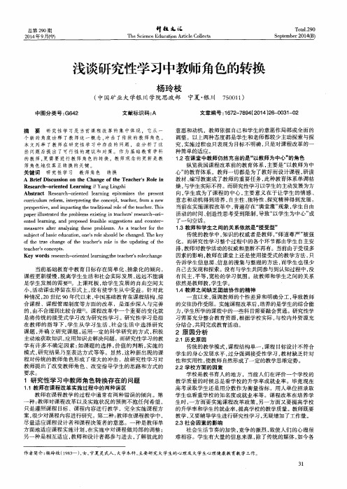 浅谈研究性学习中教师角色的转换