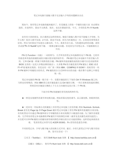 笔记本电脑只能输入数字无法输入字母的问题解决办法