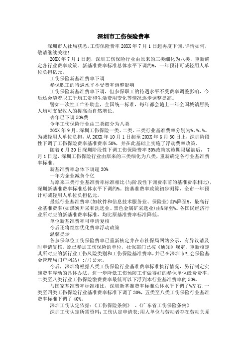 深圳市工伤保险费率