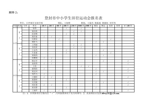 田径运动会报名表