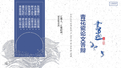 青花瓷中国风PPT模板 (37)