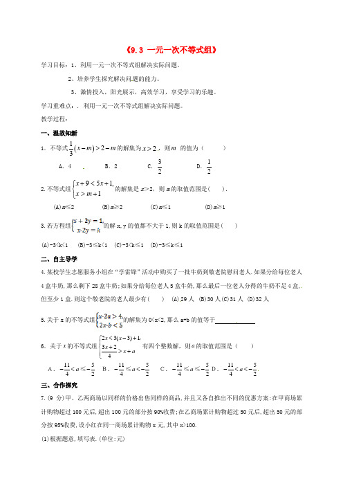 七年级数学下册《9.3 一元一次不等式组》复习导学案(新版)新人教版