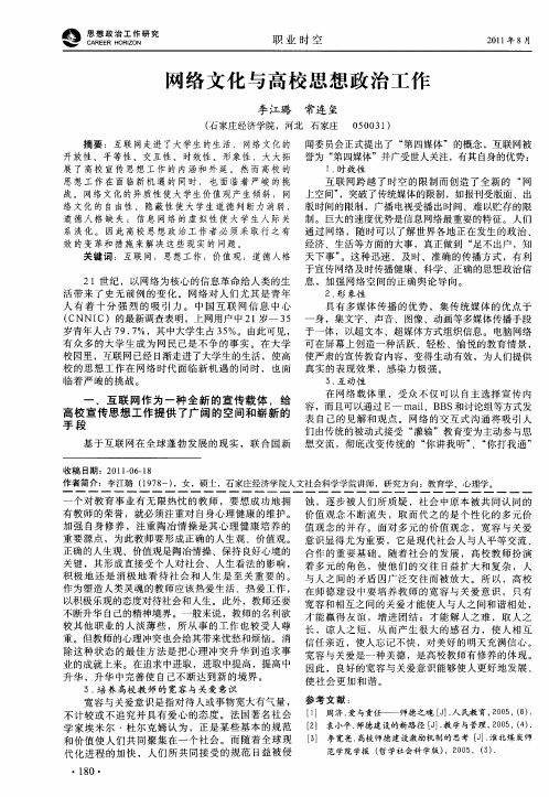 网络文化与高校思想政治工作