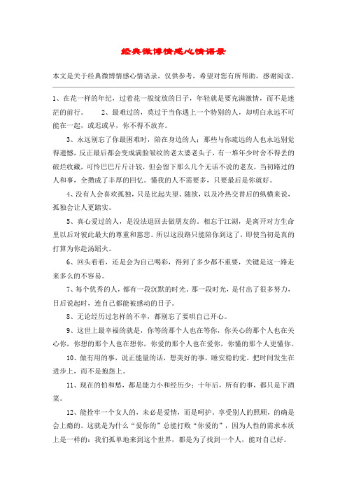 经典微博情感心情语录