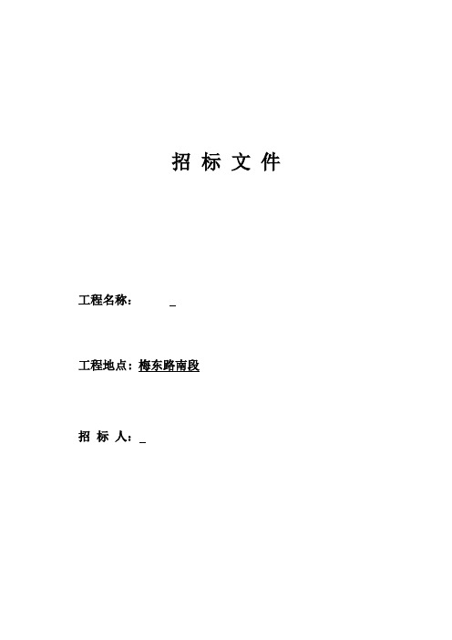 门窗招标文件