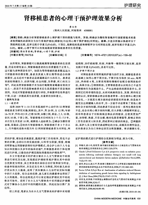 肾移植患者的心理干预护理效果分析