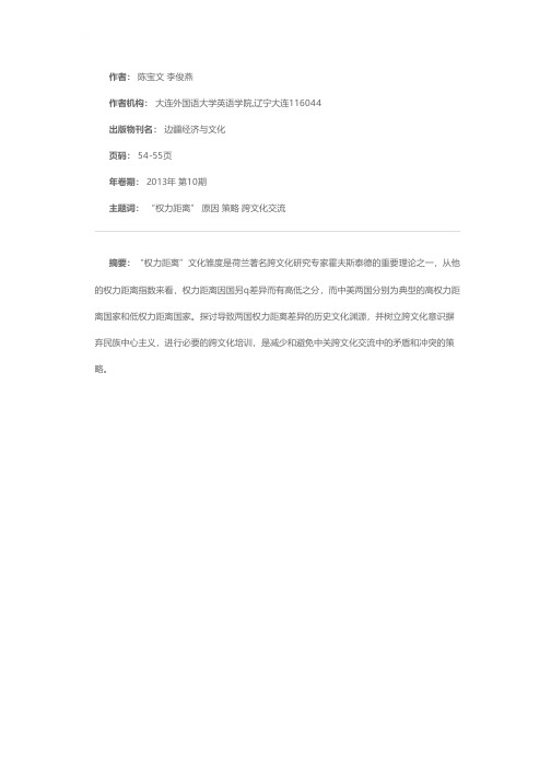 中美“权力距离”差异的原因探究和策略解析