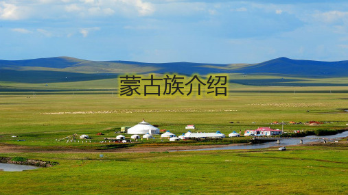 蒙古族介绍