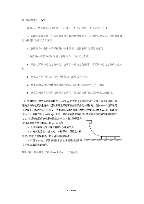高中物理摩擦力的公式大全新选.