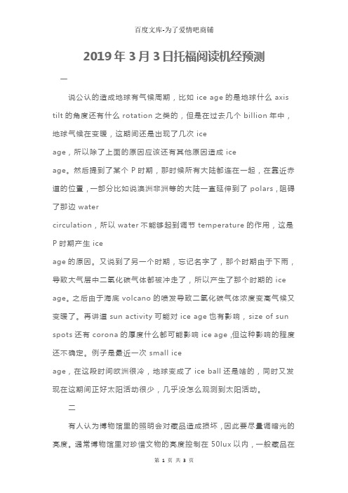 2019年3月3日托福阅读机经预测
