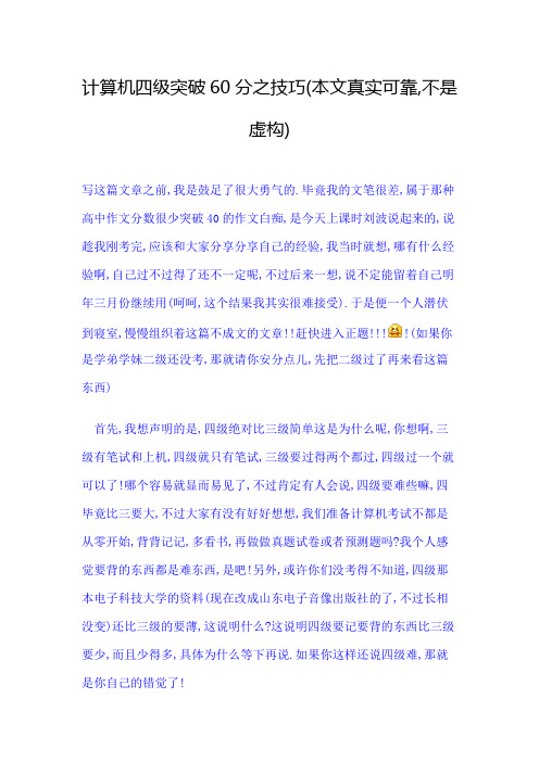 计算机四级突破60分之技巧