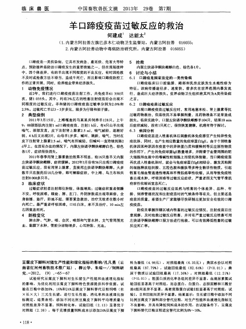 羊口蹄疫疫苗过敏反应的救治