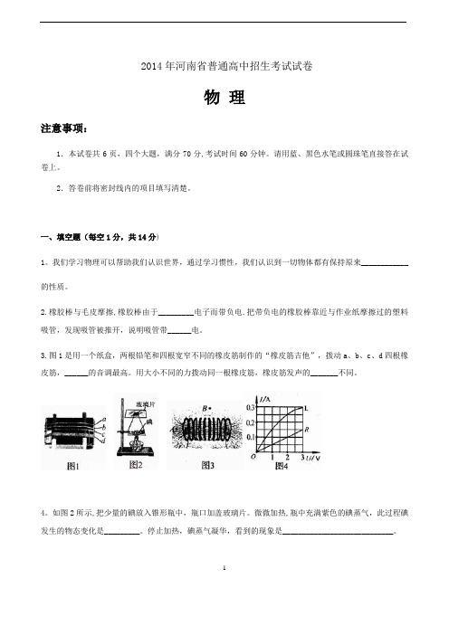 2014年河南中考物理试题(含答案Word版)