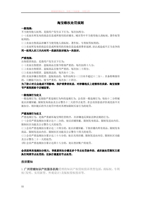 最新淘宝维权处罚规则