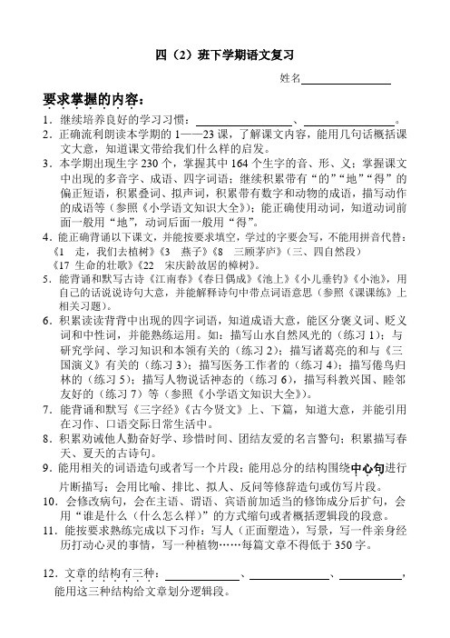 四年级下学期语文复习提纲
