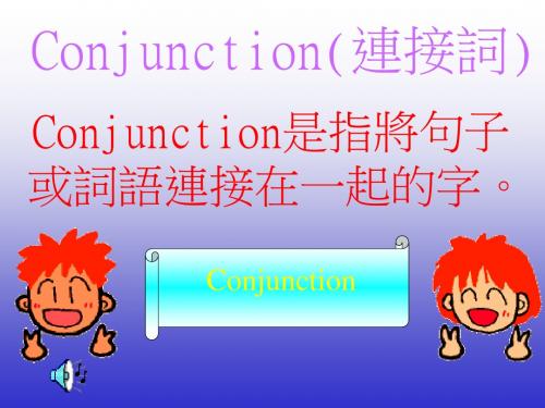 Conjunction(连接词).