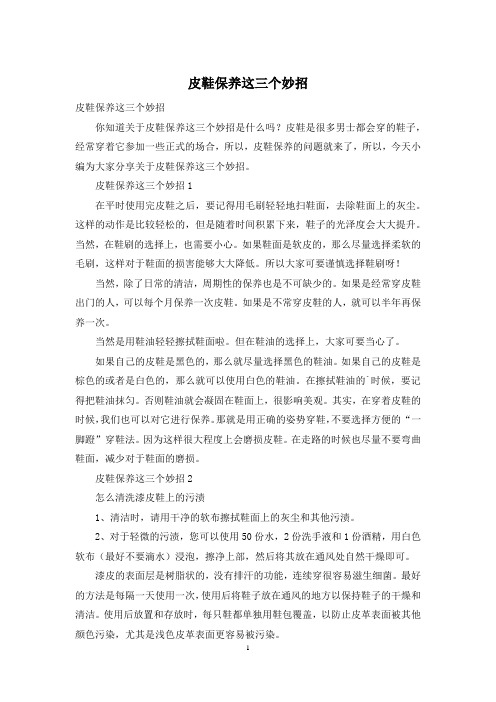 皮鞋保养这三个妙招