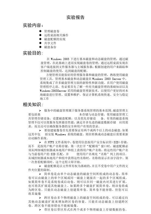 磁盘配额、共享文件、磁盘备份实验报告  五