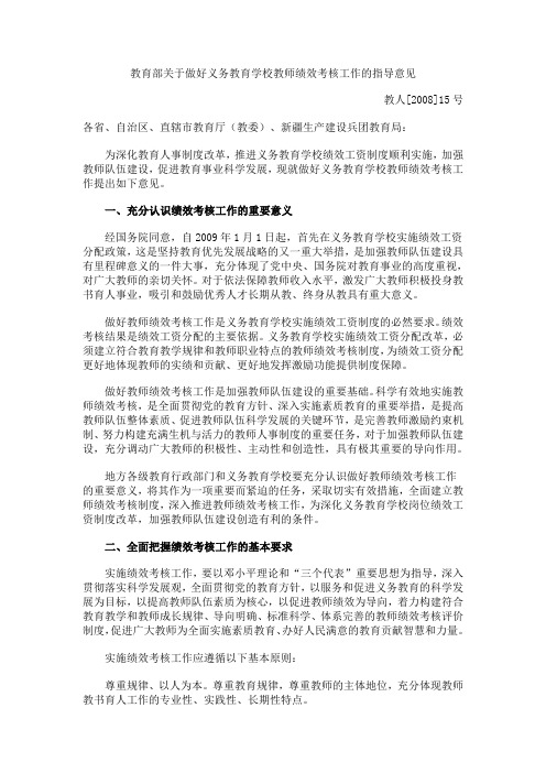 教育部关于做好义务教育学校教师绩效考核工作的指导意见