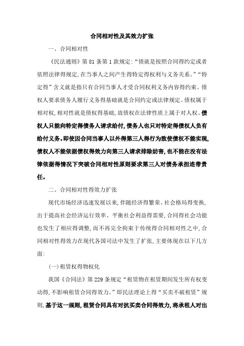 合同相对性及其扩张(律师收藏)