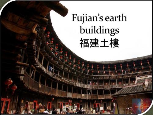 福建土楼