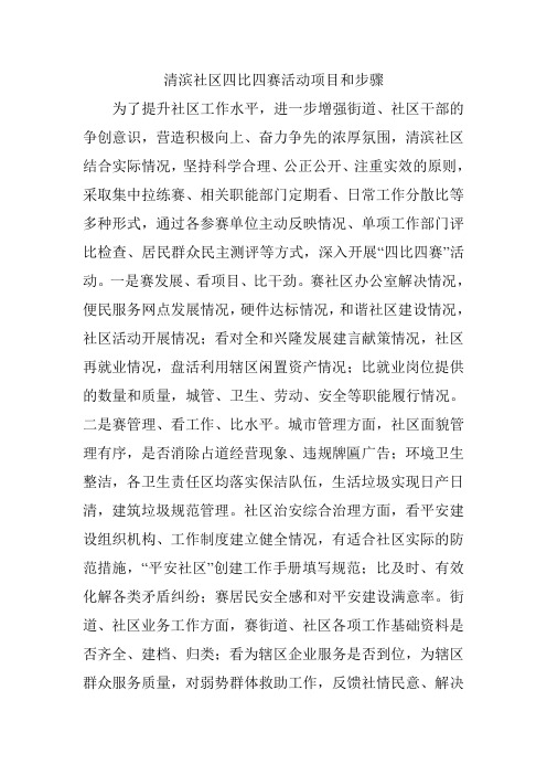 四比四赛活动项目和步骤