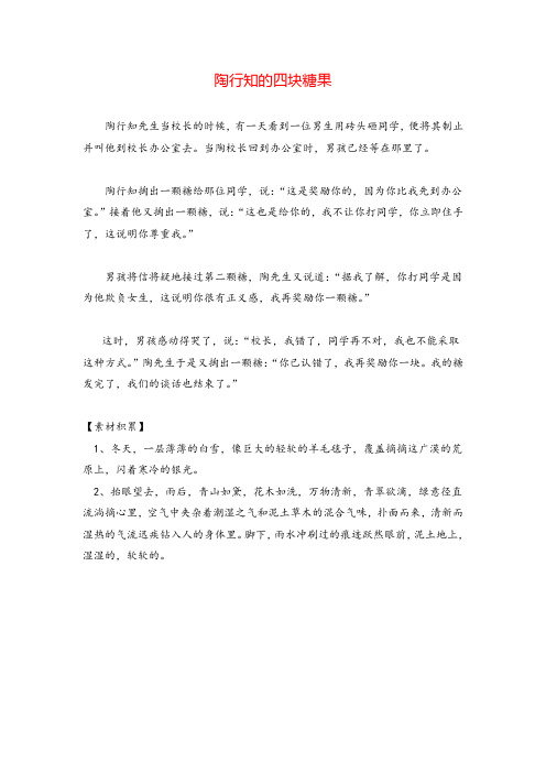 陶行知的四块糖果