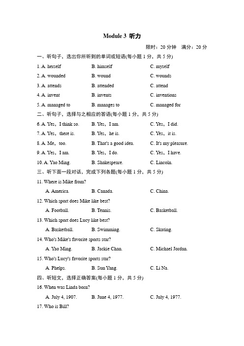 外研版(新标准)英语九年级上册Module 3 Heroes测试卷(附答案)