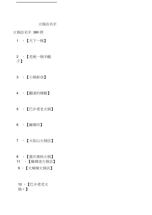 火锅店名字