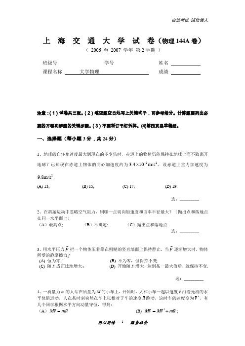 大学物理(力学)考试题及答案