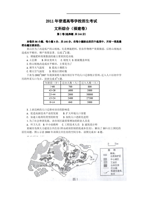2011年福建高考文综试题含答案
