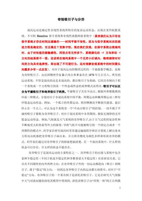 奇怪吸引子与分形