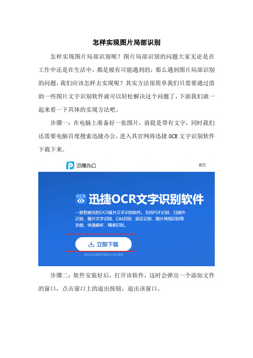 怎样实现图片局部识别