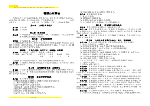 不设董事会的有限公司章程范本