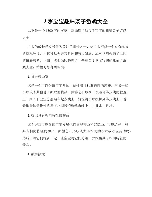 3岁宝宝趣味亲子游戏大全