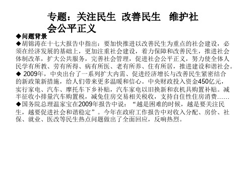 改善民生.ppt