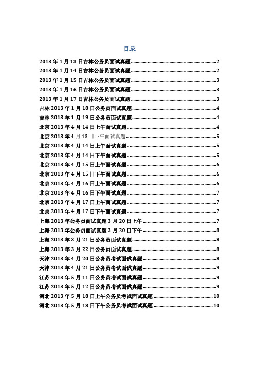 2013年面试真题
