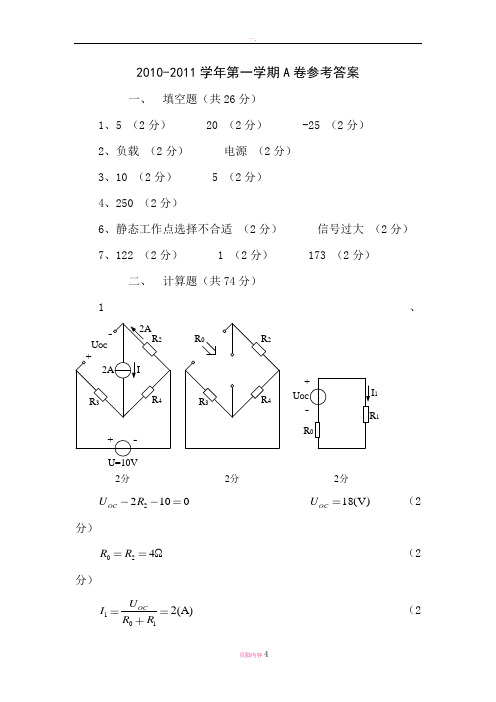 电工电子学A卷_2007～2008学年第二学期期末考试试卷答案