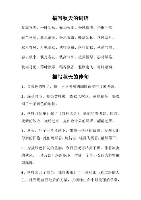 描写秋天的词语
