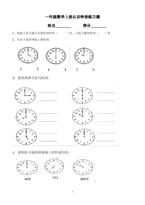 一年级数学认识钟表&11-20的认识练习题