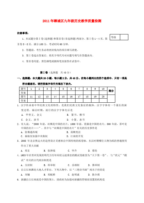 山东省潍坊市2011年九年级历史学业水平考试题 人教新课标版